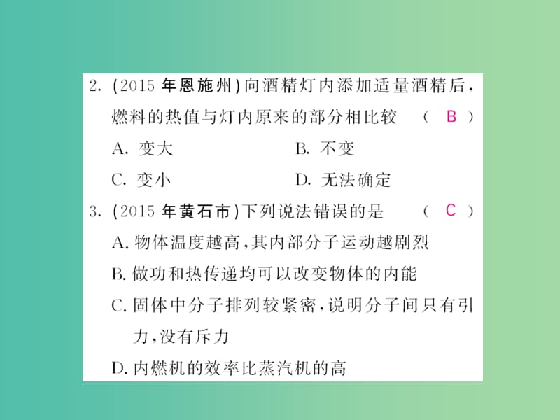 中考物理 第13-14章 随堂同步训练复习课件 （新版）新人教版.ppt_第2页