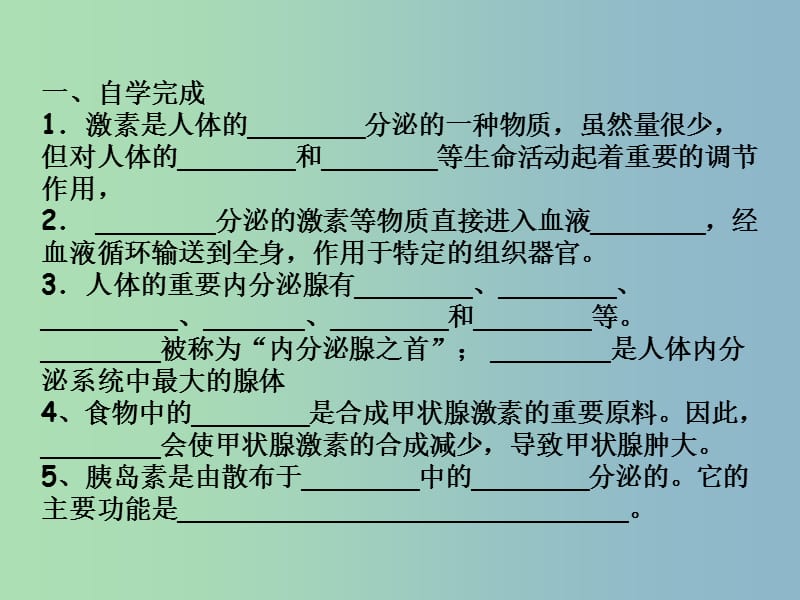 七年级生物下册 12.1 激素调节课件 苏教版.ppt_第2页