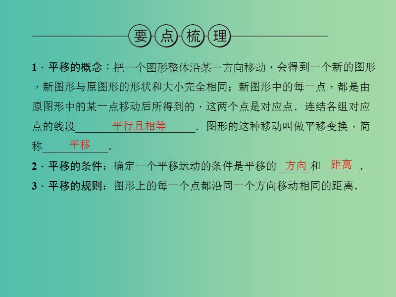 中考数学总复习 第七章 图形的变化 第29讲 图形的平移课件.ppt_第3页