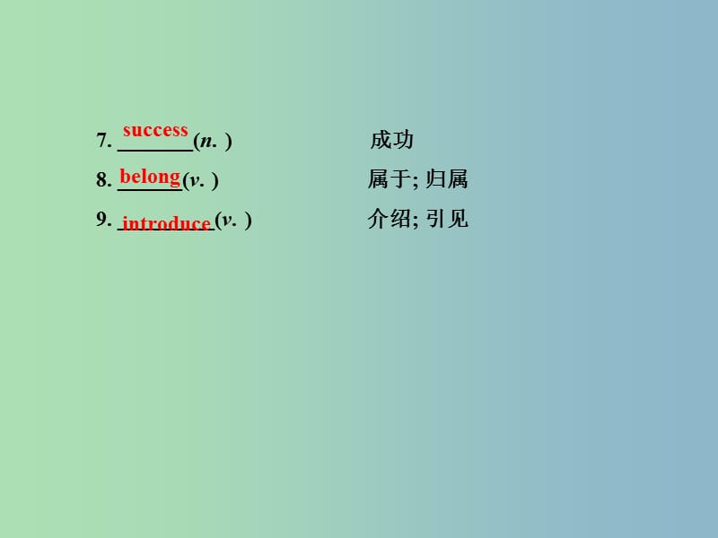 八年级英语下册 Unit 7-8复习课件 （新版）人教新目标版.ppt_第3页