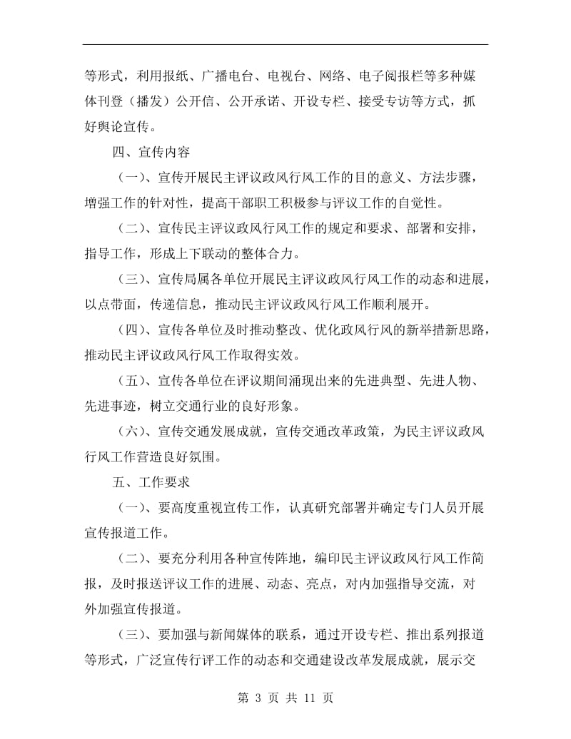 民生交通业评议建设宣传方案2则.doc_第3页