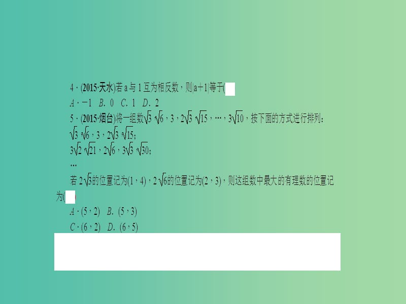 中考数学 考点跟踪突破1 实数及其运算课件.ppt_第3页