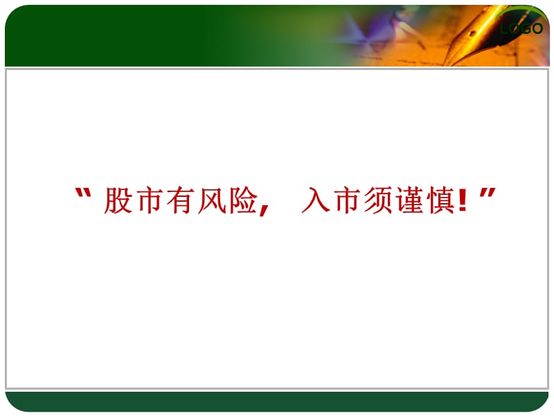 股票软件使用及交易基础.ppt_第3页