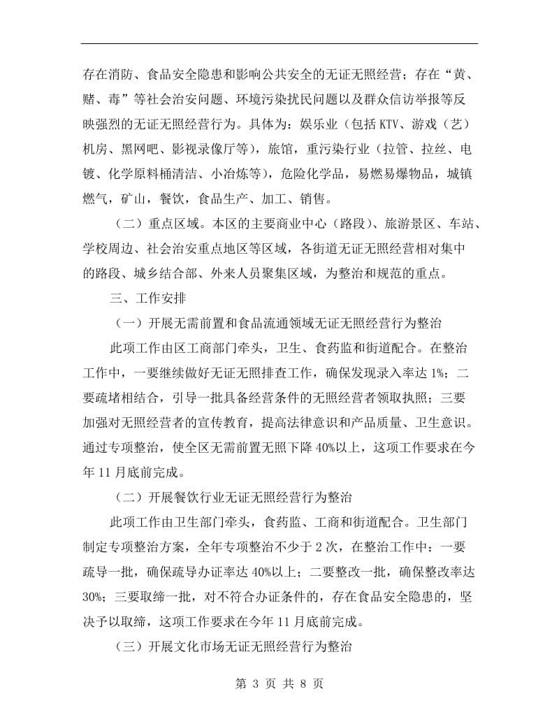 区委无证无照监管整改实施方案.doc_第3页