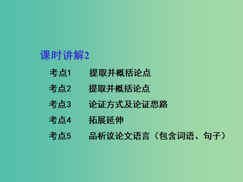 中考语文 第三部分 现代文阅读 专题十三 议论文阅读课件.ppt_第3页