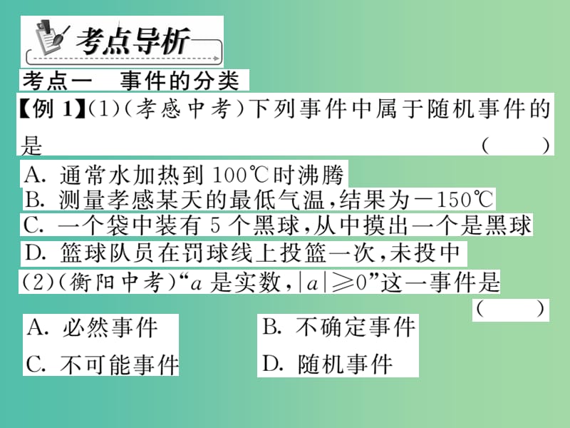 九年级数学下册 专题复习一 概率课件 （新版）新人教版.ppt_第2页