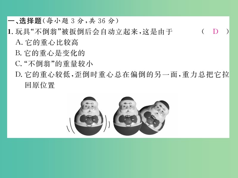 八年级物理下册 期末达标测试卷课件 （新版）新人教版.ppt_第2页