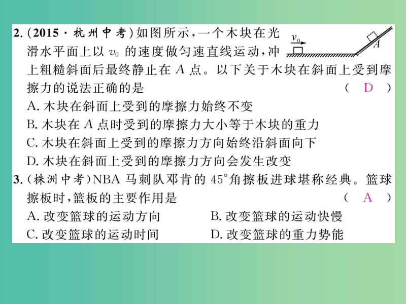 八年级物理下册 期末达标测试卷课件 （新版）新人教版.ppt_第3页