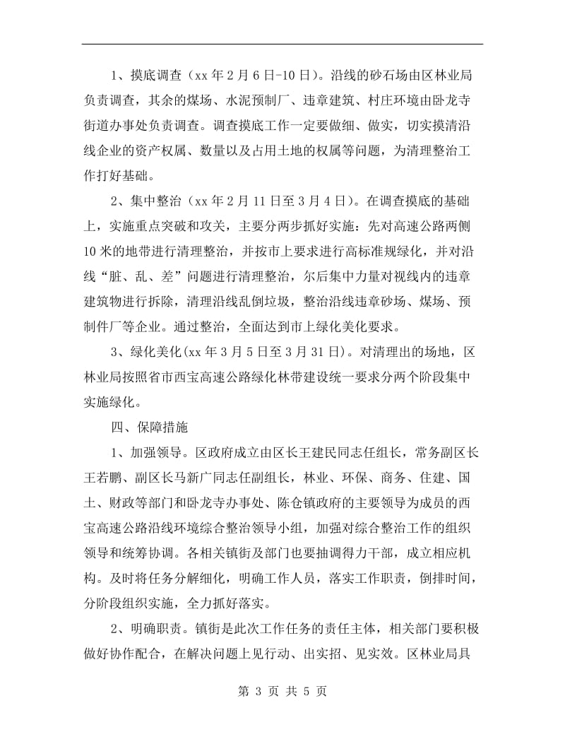 公路沿线环保整顿指导方案.doc_第3页