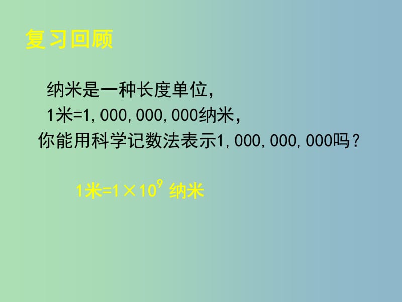 七年级数学下册《1.3 同底数幂的除法（二）》课件 （新版）北师大版.ppt_第2页