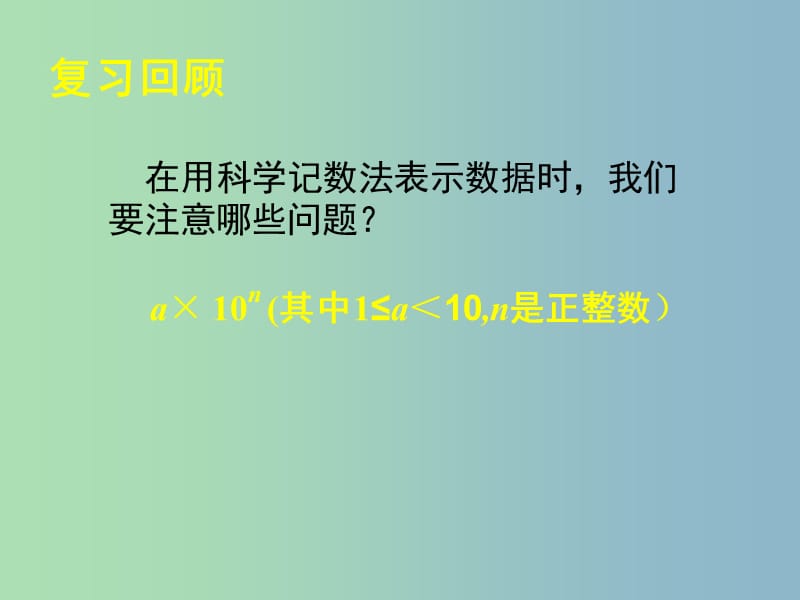 七年级数学下册《1.3 同底数幂的除法（二）》课件 （新版）北师大版.ppt_第3页