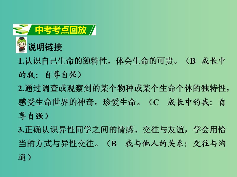 中考政治 七下 第一篇 考点研究 第五单元课件 粤教版.ppt_第2页