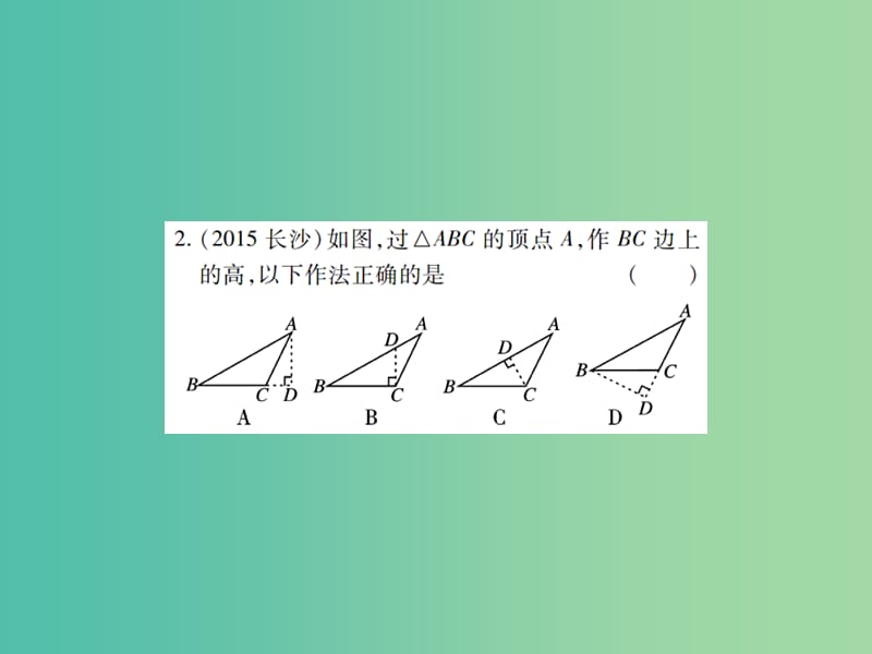 中考数学一轮复习 基础过关 第四章 图形的认识及三角形 第2讲 三角形及其性质精练课件.ppt_第3页