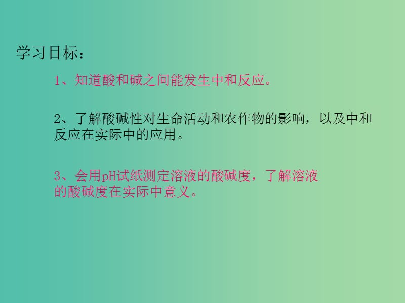 九年级化学下册 10.2 酸和碱的中和反应课件 （新版）新人教版.ppt_第2页