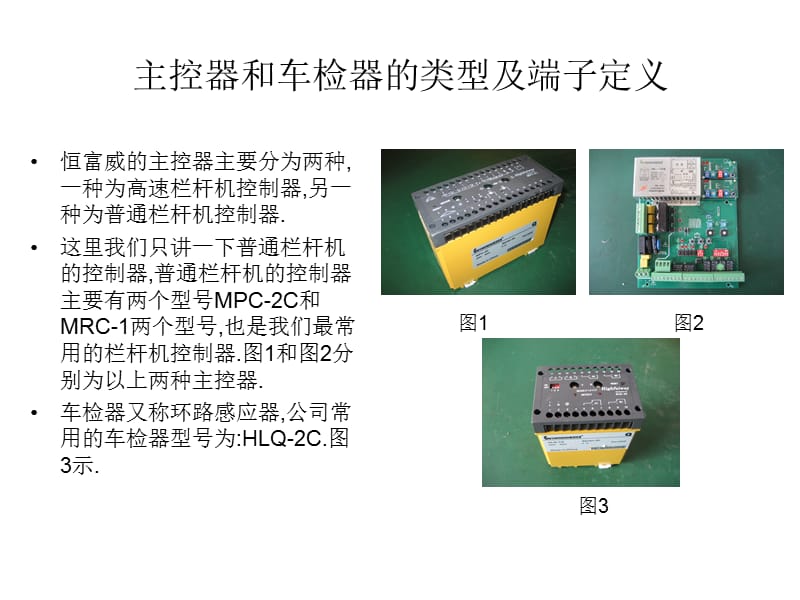 恒富威栏杆机培训资料.ppt_第2页