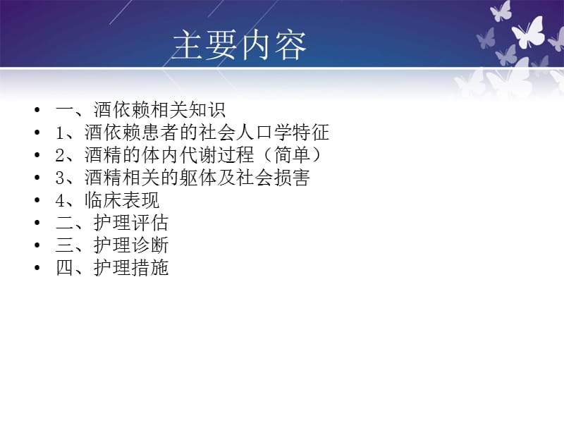 酒精所致精神障碍护理.ppt_第3页