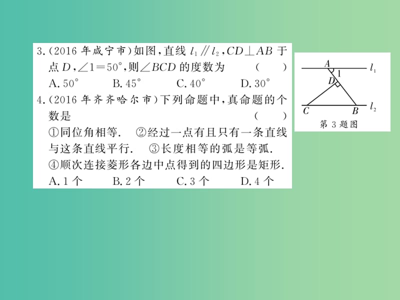 中考数学 第4章 综合测试卷课件.ppt_第3页