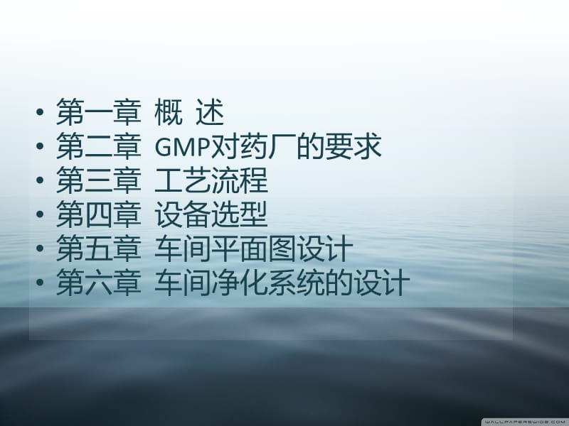 软膏剂的车间工艺设计.ppt_第2页