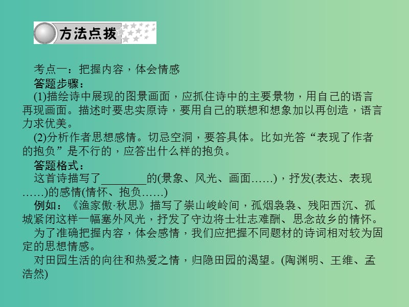 中考语文 第三部分 诗词及文言文阅读 第一节 课内文言文阅读 专题十一 诗词赏析课件 新人教版.ppt_第3页