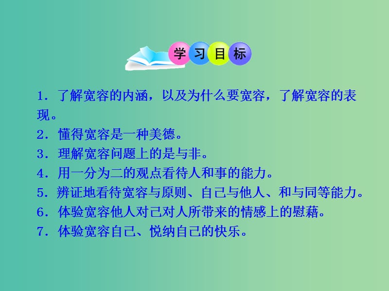 八年级政治上册 4.9.1《海纳百川 有容乃大》课件 新人教版.ppt_第2页