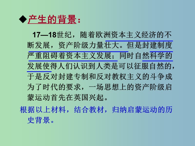 九年级历史上册 22 引领时代的思考课件 北师大版.ppt_第3页