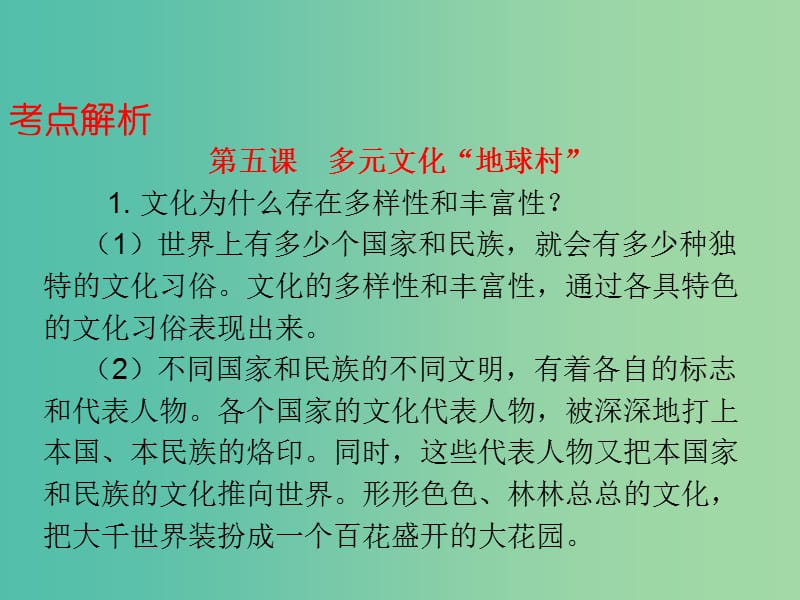 中考政治总复习 八上 第三单元 我们的朋友遍天下课件.ppt_第3页