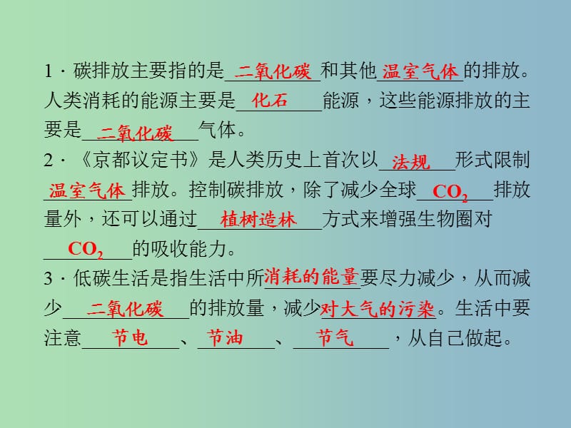 九年级科学下册 4.3 低碳生活习题课件 浙教版.ppt_第2页