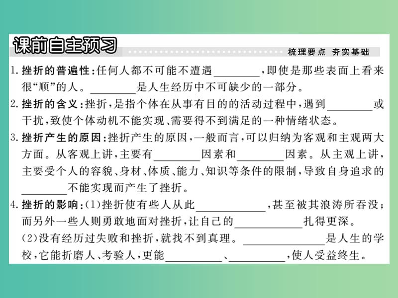 八年级政治下册 第二课《生命的滋味》生命的特殊体验 让生命之根更深（第1课时）课件 人民版.ppt_第2页