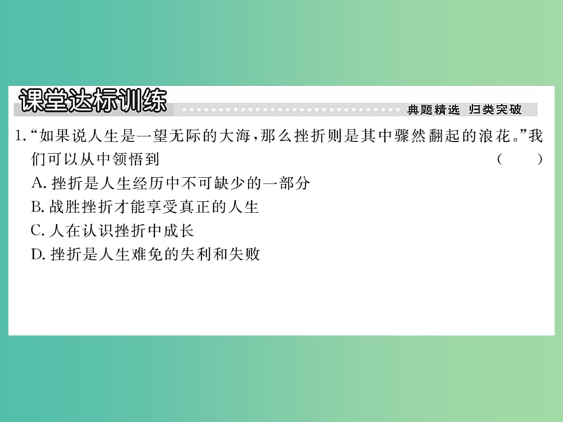 八年级政治下册 第二课《生命的滋味》生命的特殊体验 让生命之根更深（第1课时）课件 人民版.ppt_第3页