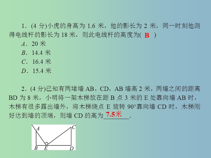 九年级数学上册 25.6 相似三角形的应用课件 （新版）冀教版.ppt_第3页