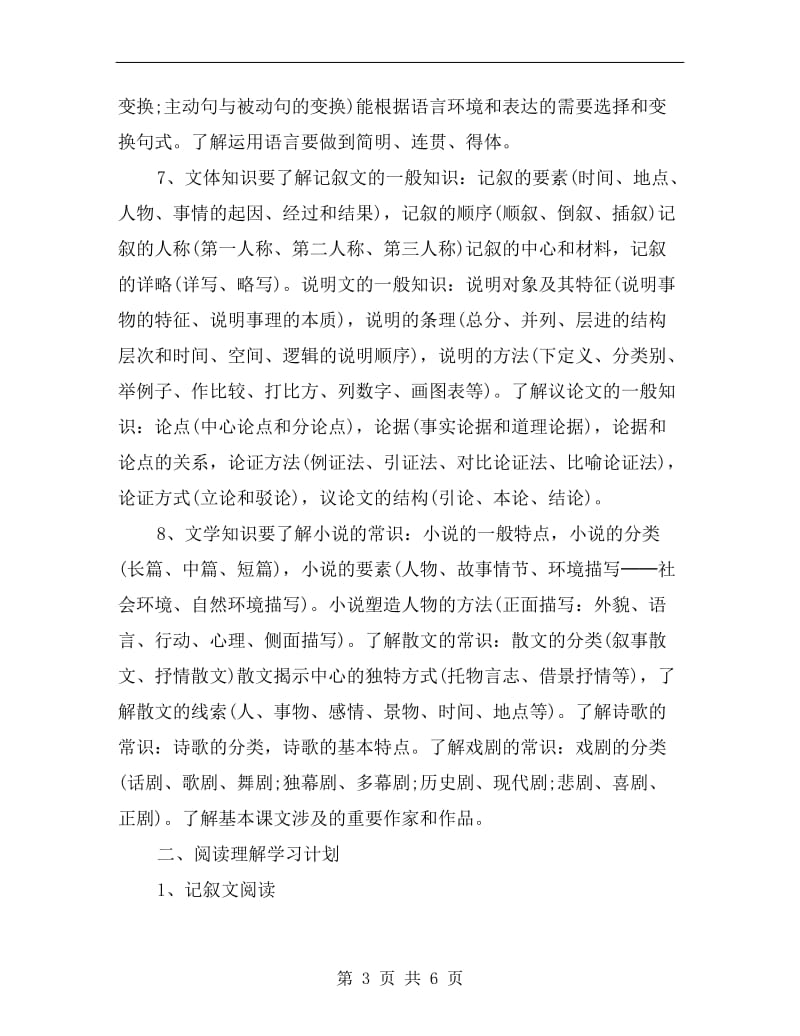 xx年中考的语文考前学习计划范文.doc_第3页