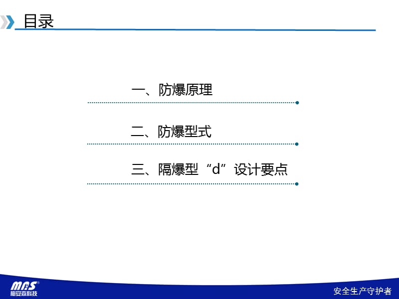 防爆知识简介.ppt_第2页