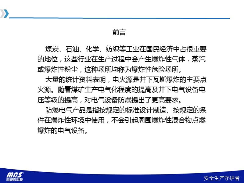 防爆知识简介.ppt_第3页