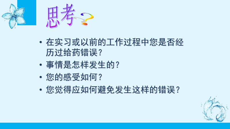 给药错误案例分析及预防.ppt_第2页