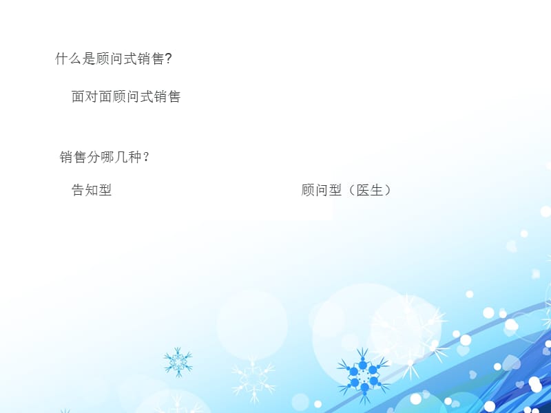 顾问式销售ppt课件.ppt_第2页