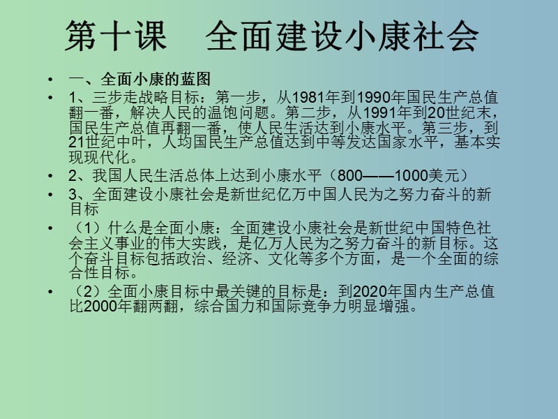 九年级政治全册 第四单元《报效祖国》复习课件 陕教版.ppt_第2页