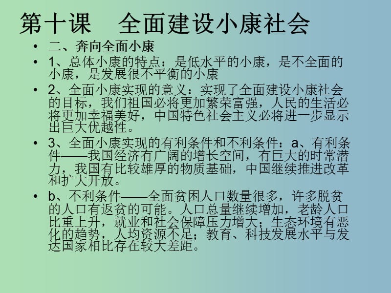 九年级政治全册 第四单元《报效祖国》复习课件 陕教版.ppt_第3页