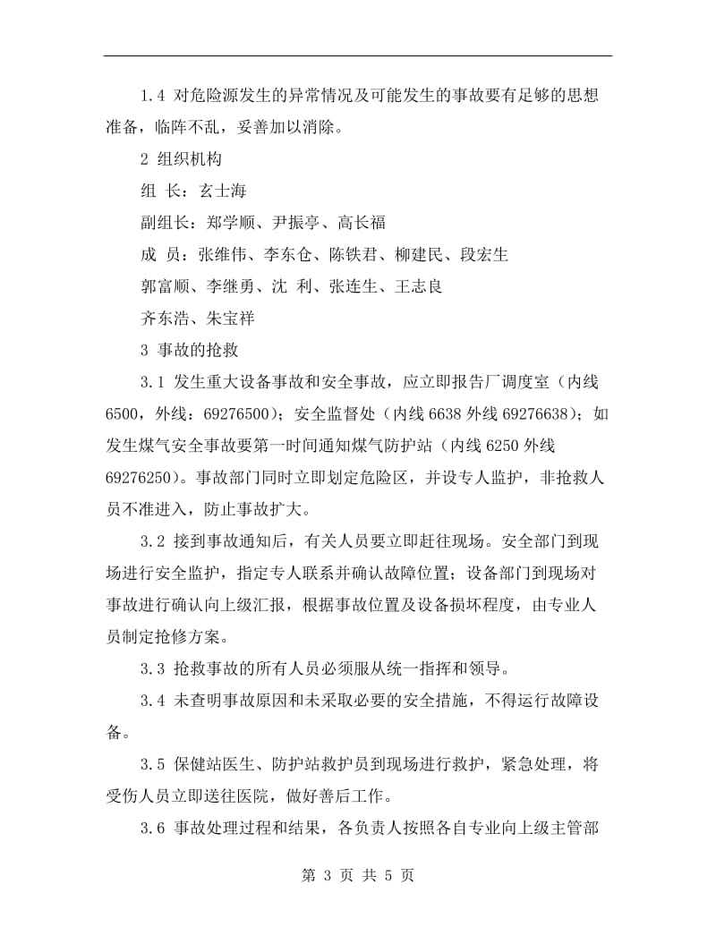 烧结厂危险源控制方案.doc_第3页