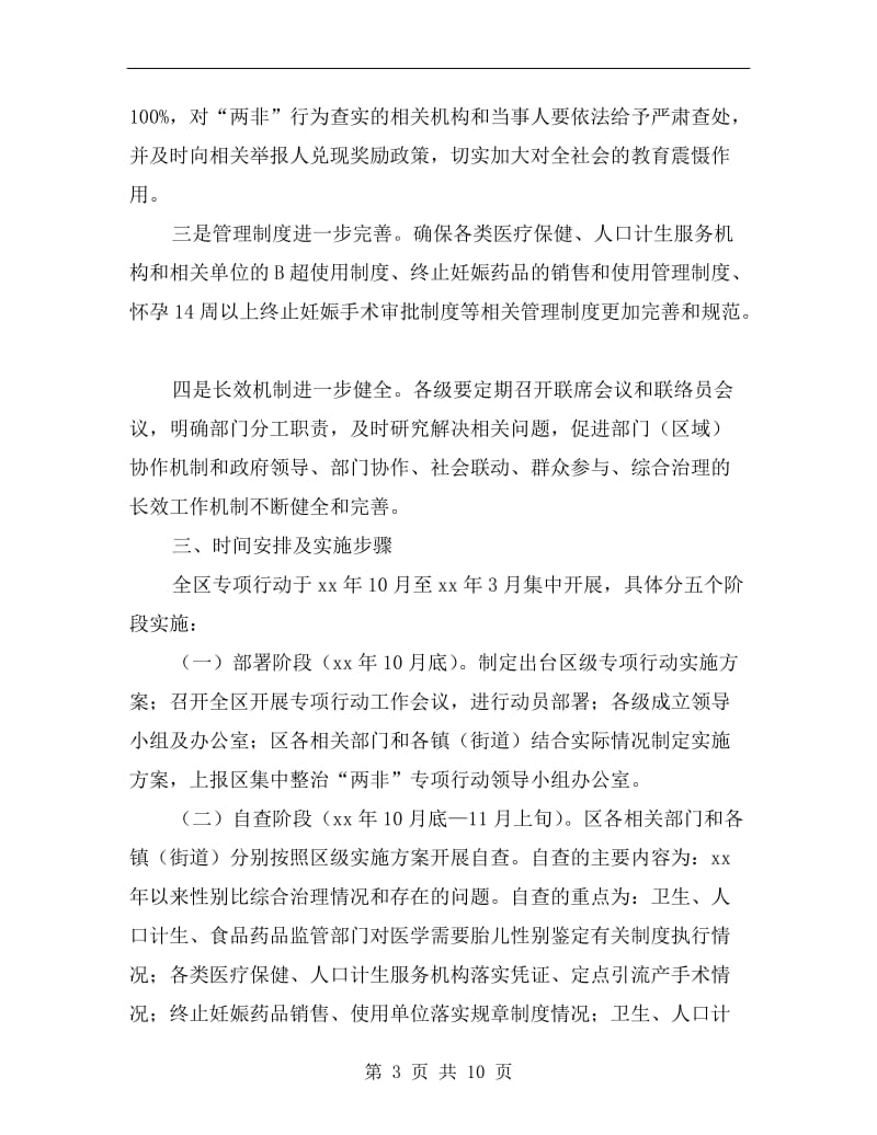 区委两非整顿行动方案A.doc_第3页