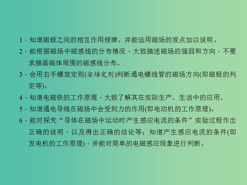 中考物理 考点聚焦 第二十三讲 电与磁课件.ppt_第2页