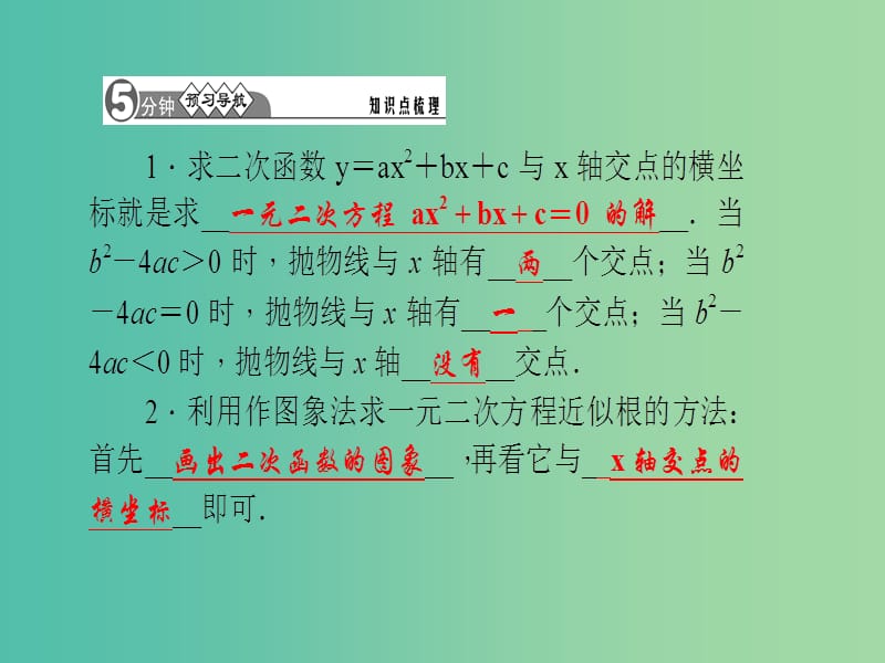 九年级数学下册 1.4 利用二次函数图象求方程的解（第1课时）课件 （新版）湘教版.ppt_第2页