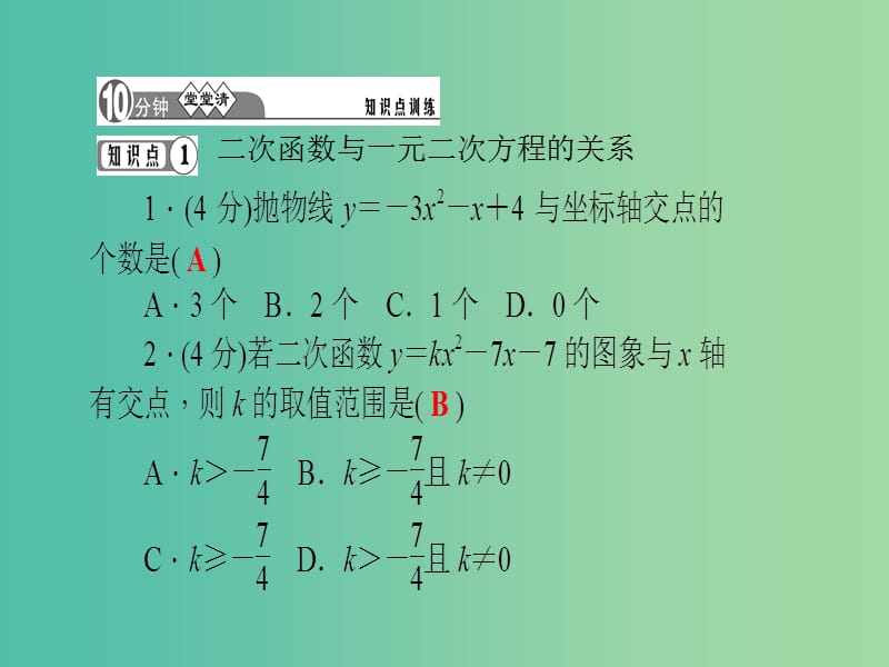 九年级数学下册 1.4 利用二次函数图象求方程的解（第1课时）课件 （新版）湘教版.ppt_第3页