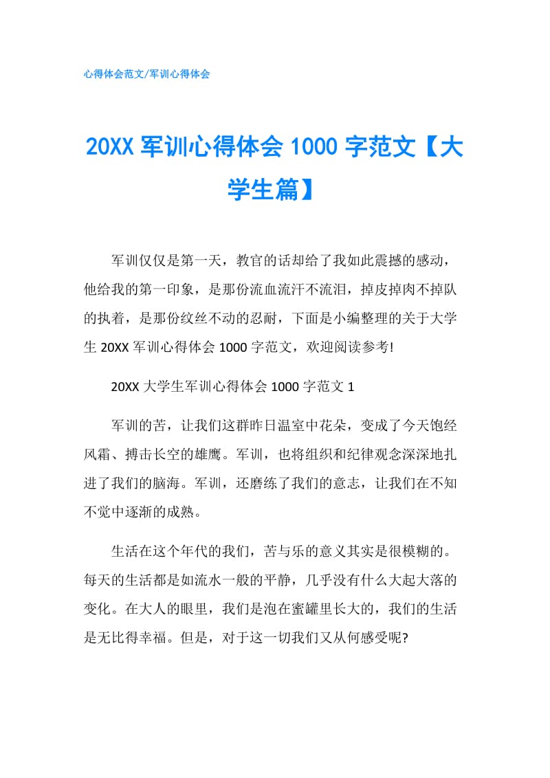20XX军训心得体会1000字范文【大学生篇】.doc_第1页