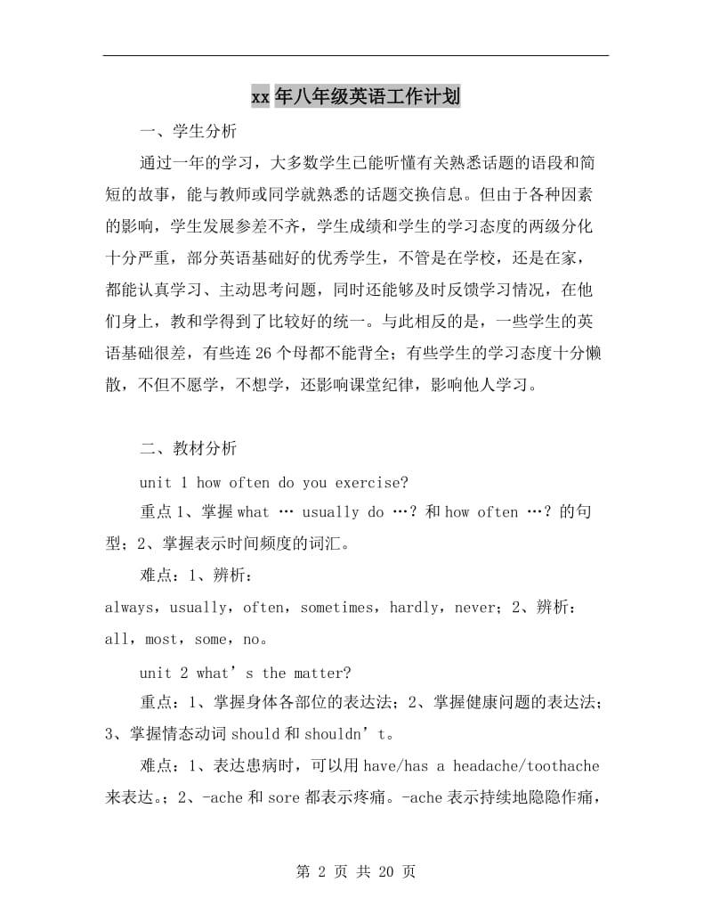 xx年八年级英语工作计划.doc_第2页