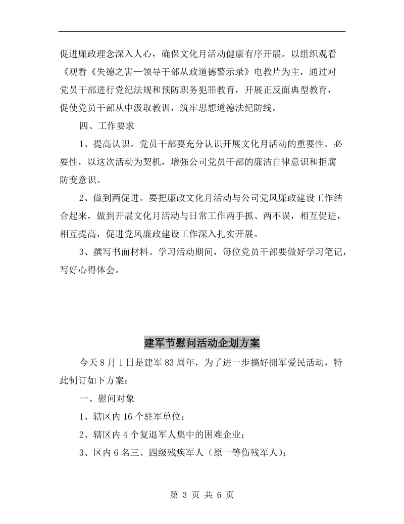 廉政文化月实施方案.doc_第3页