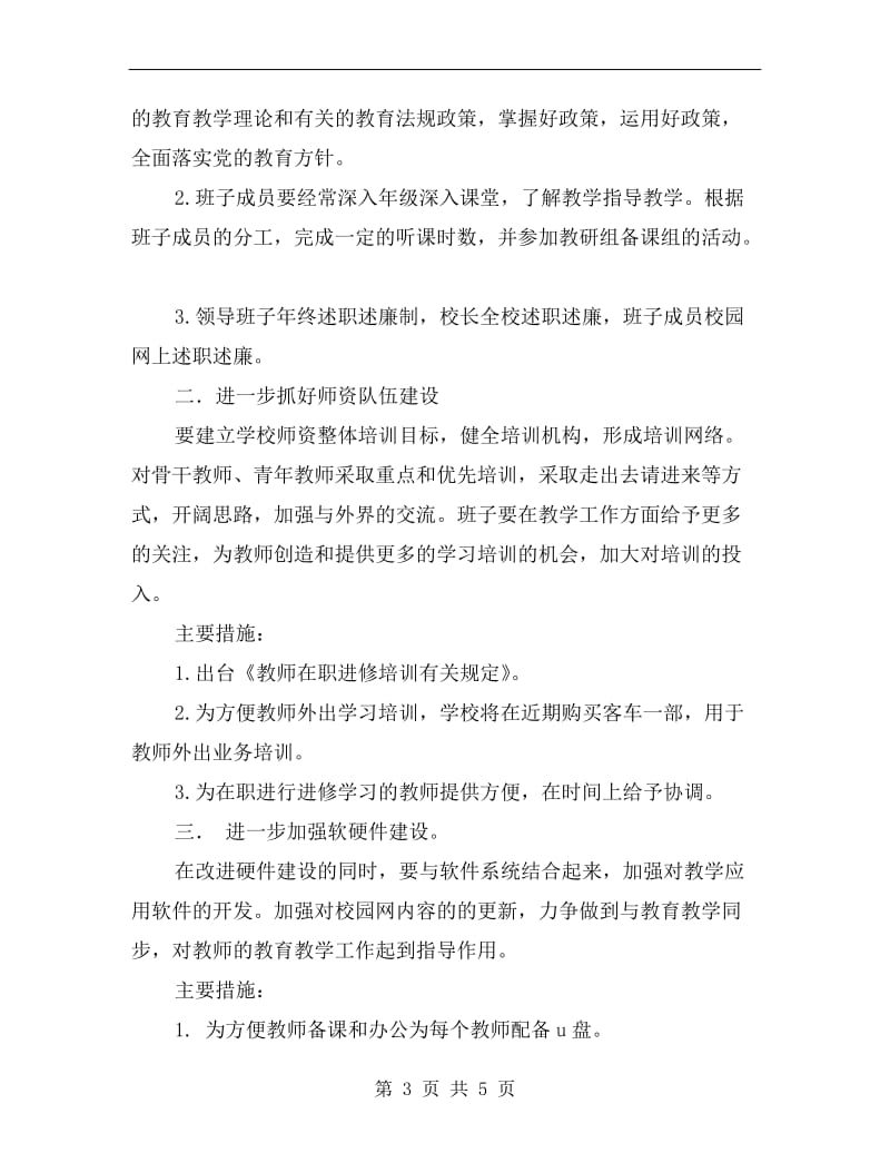 学校领导班子整改方案A.doc_第3页