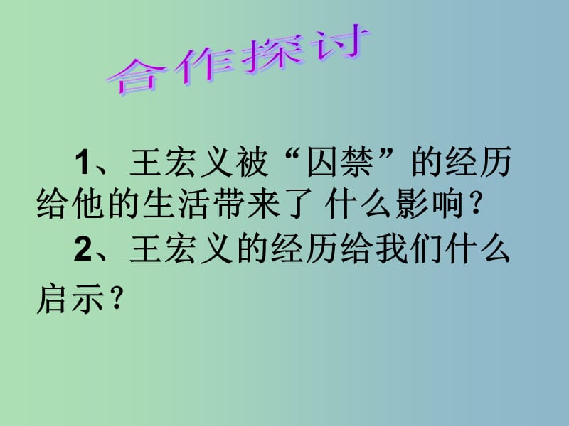 八年级政治上册《3.1 交往伴一生 一生在交往》课件 鲁教版.ppt_第3页