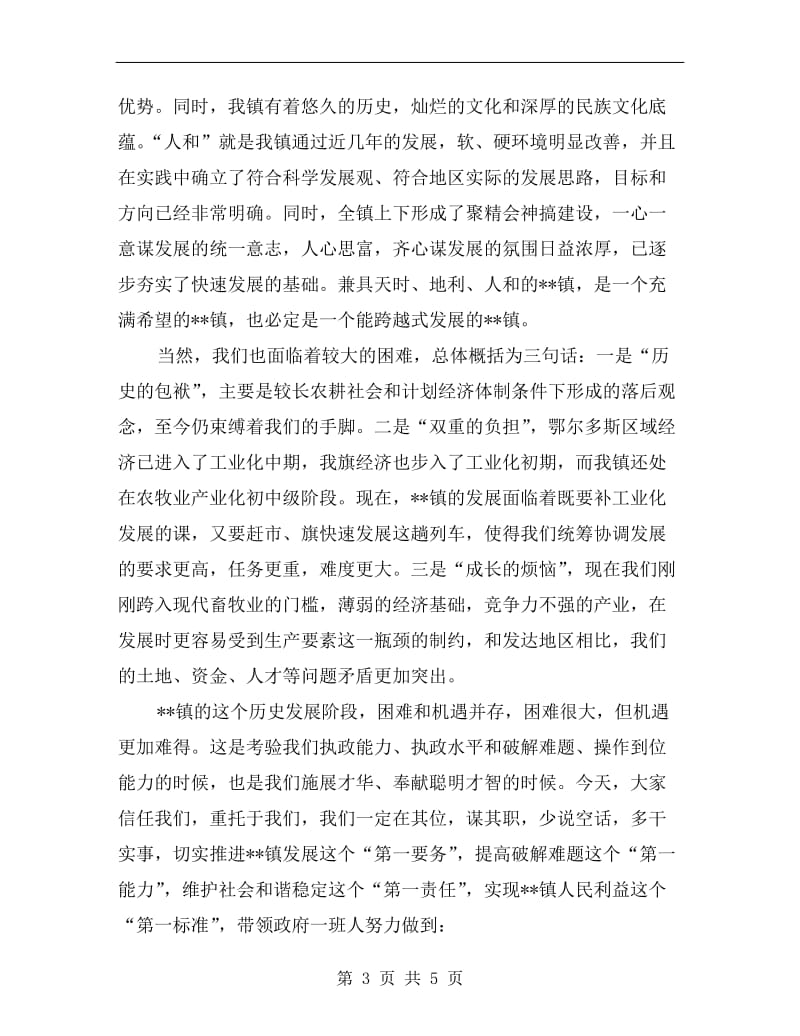 当选镇长就职表态性发言.doc_第3页