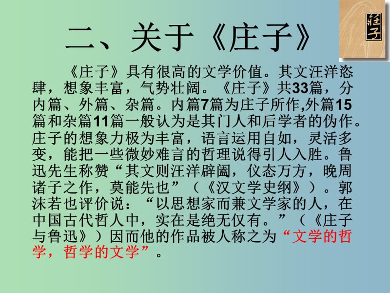 九年级语文上册 15 短文两篇课件1 新人教版.ppt_第3页