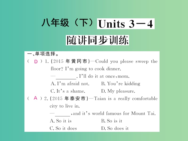 中考英语 基础知识梳理 第十一讲 八下 Units 3-4 随讲同步训练课件 人教新目标版.ppt_第1页